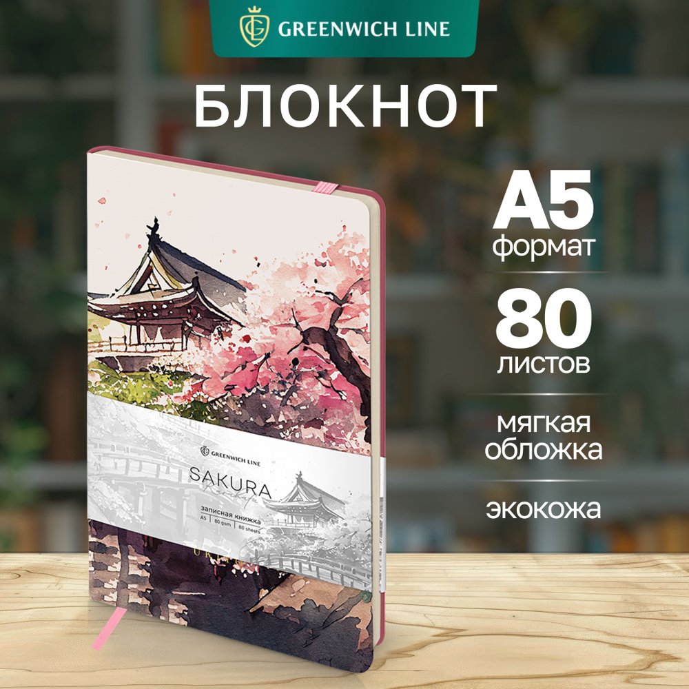 Блокнот для записей Greenwich Line А5 80 листов записная книжка  #1