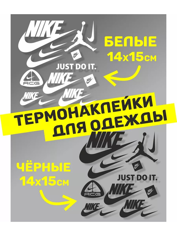 Термонаклейка на одежду Nike аппликация белые и черные #1