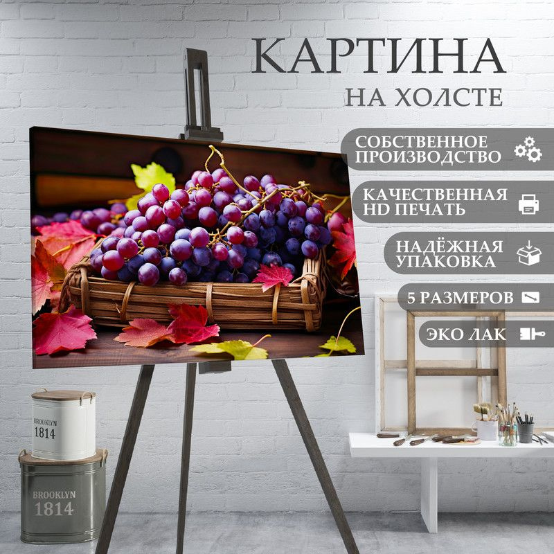 ArtPrintPro Картина "Виноград ягоды фрукты для кухни (26)", 30 х 20 см  #1