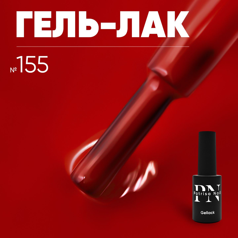 Гель лак для ногтей Axios Gel №155 8 мл #1