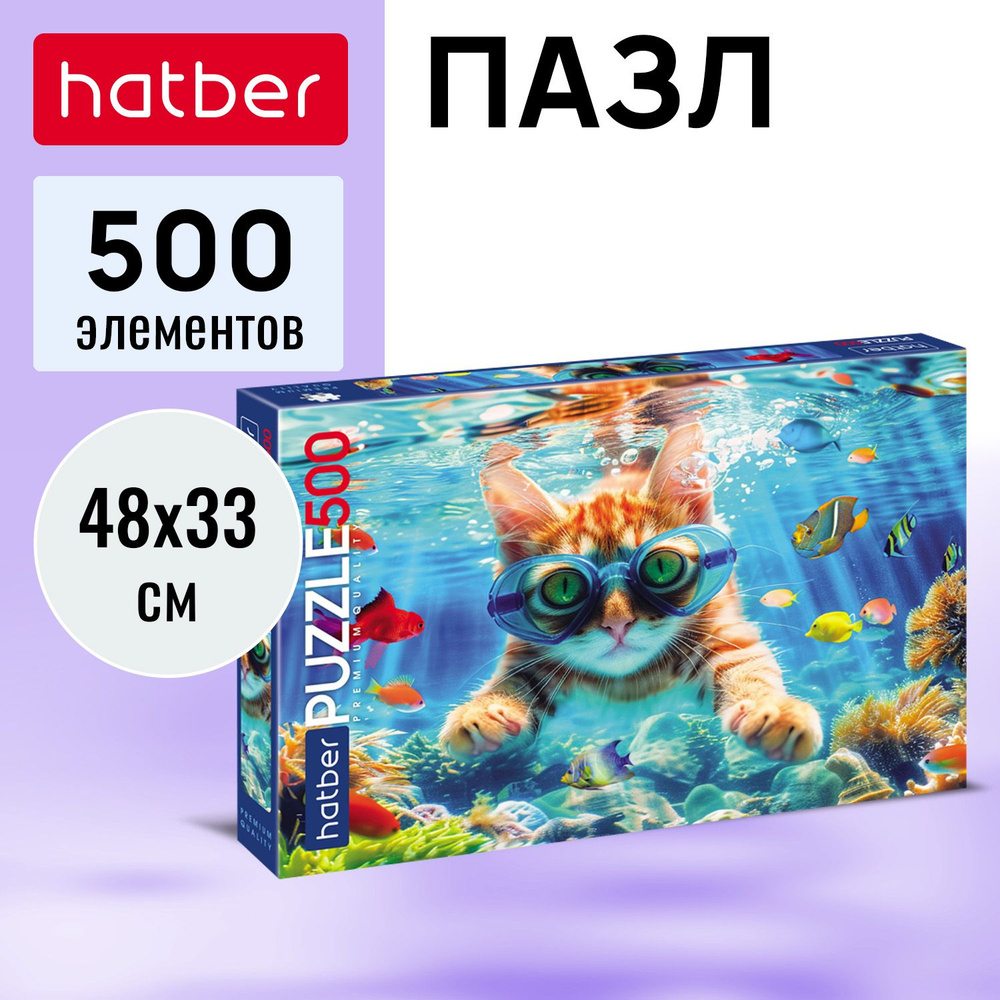 Пазл Premium Hatber 500 элементов 480х330 мм -Котик на релаксе- #1