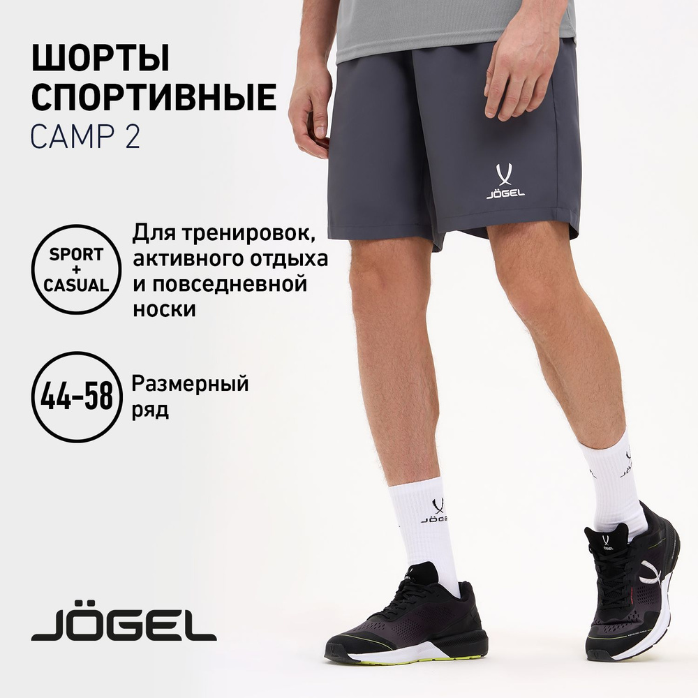 Шорты спортивные JOGEL #1