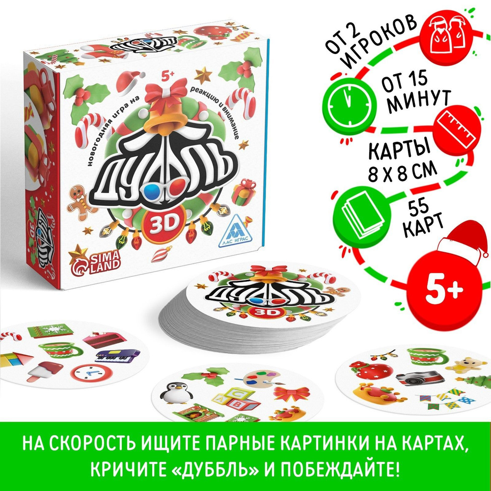 Настольные игры , Лас Играс , "Подарок на новый год" , новогодние подарки  #1