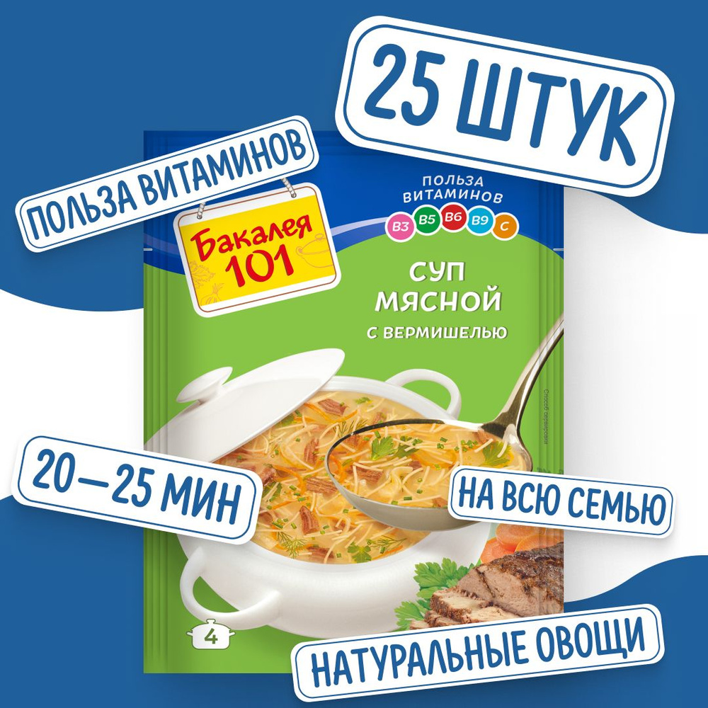 Суп Мясной с вермишелью 60 гр x 25 шт, Бакалея 101 #1