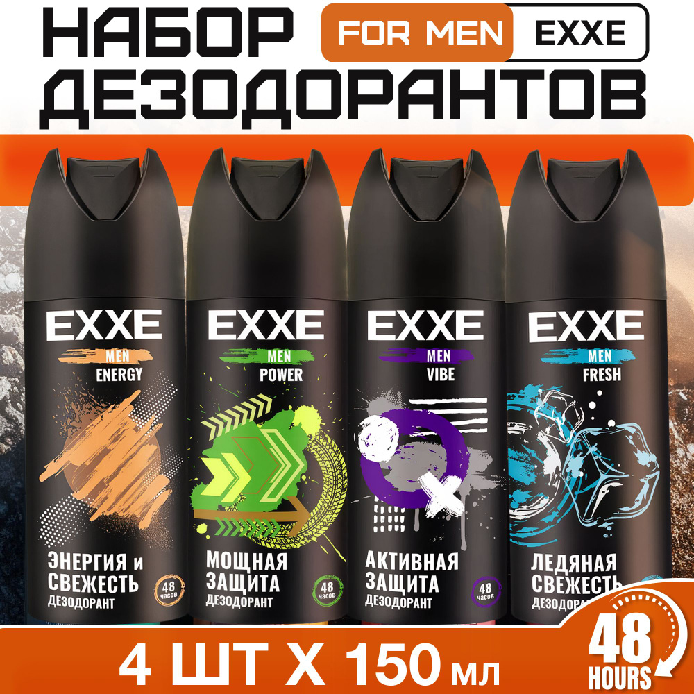 EXXE MEN Дезодорант спрей набор 4 шт. 150 мл #1