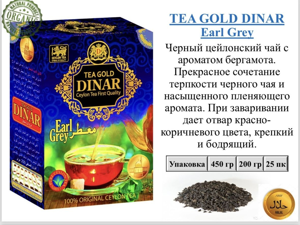 Dinar tea Earl Grey, original Ceylon Tea. Чай Динар с бергамотом #1