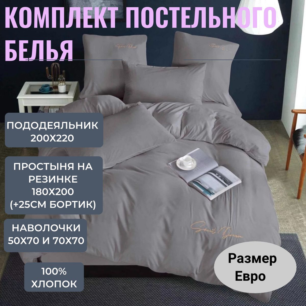 Комплект постельного белья, Сатин, Евро, наволочки 70x70, 50x70  #1