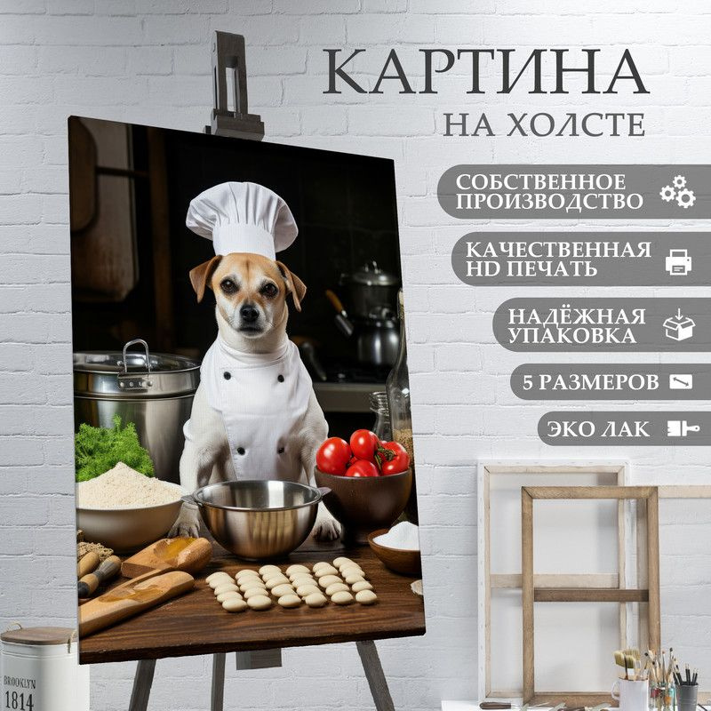 ArtPrintPro Картина "Собака повар на кухне (18)", 60  х 40 см #1