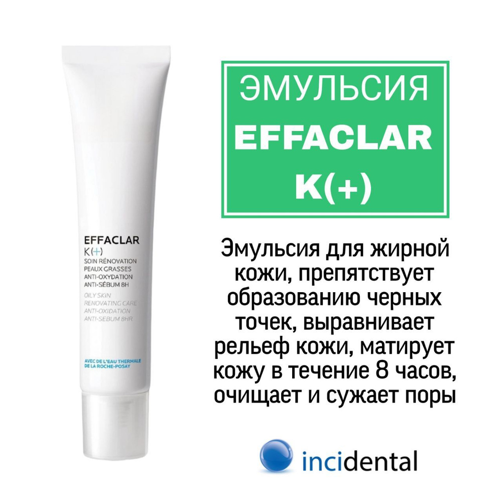 Ля Рош-Позе Effaclar K(+) Корректирующая эмульсия для лица с ...