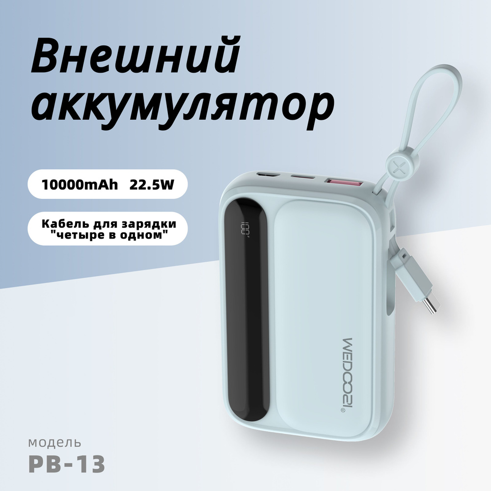 Внешний аккумулятор PB-13, 10000 мАч, голубой #1