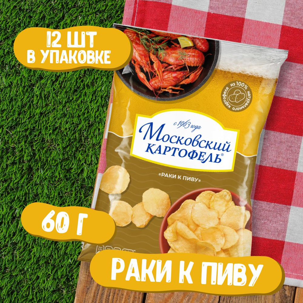 Чипсы картофельные Московский картофель со вкусом раков 60 гр x 12 штук в коробке  #1