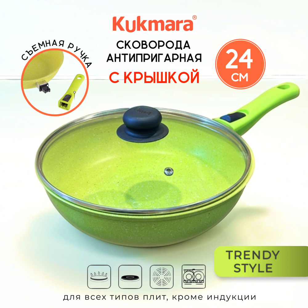 Сковорода Kukmara Trendy Style Lime с крышкой, со съемной ручкой 24 см  #1