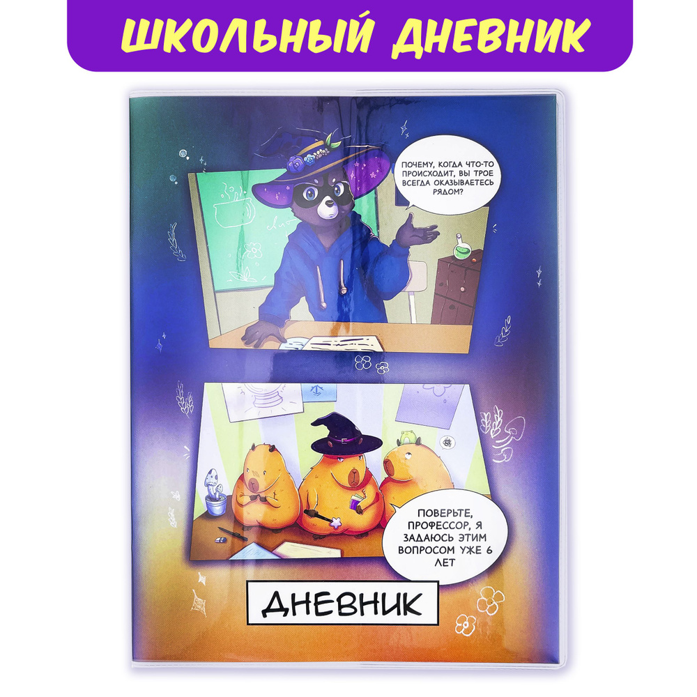 Sweet Cat Shop Дневник школьный A5 (14.8 × 21 см), листов: 96 #1