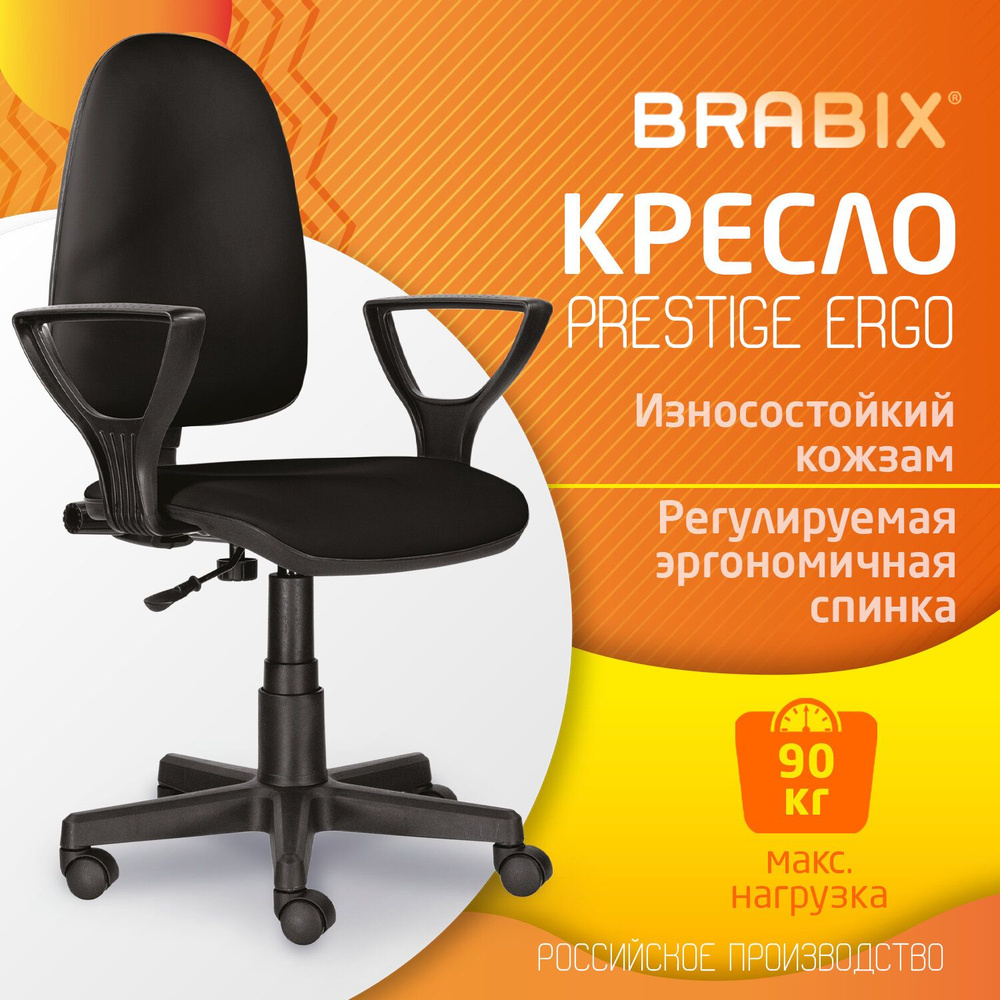 Компьютерное, офисное, удобное кресло (стул) с подлокотниками Brabix Prestige Ergo MG-311, регулируемая #1