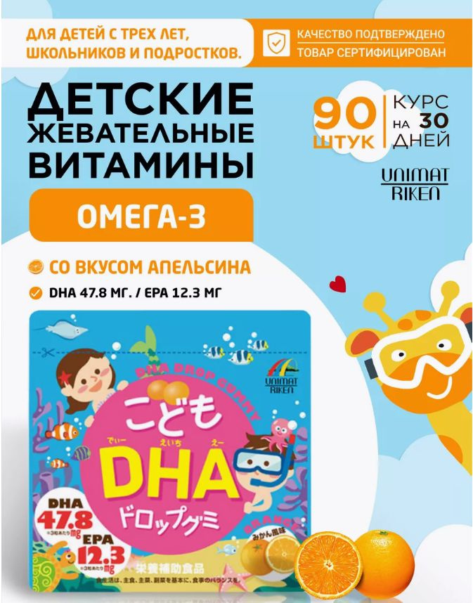 Омега-3 для детей, жевательный мармелад, 90 шт #1