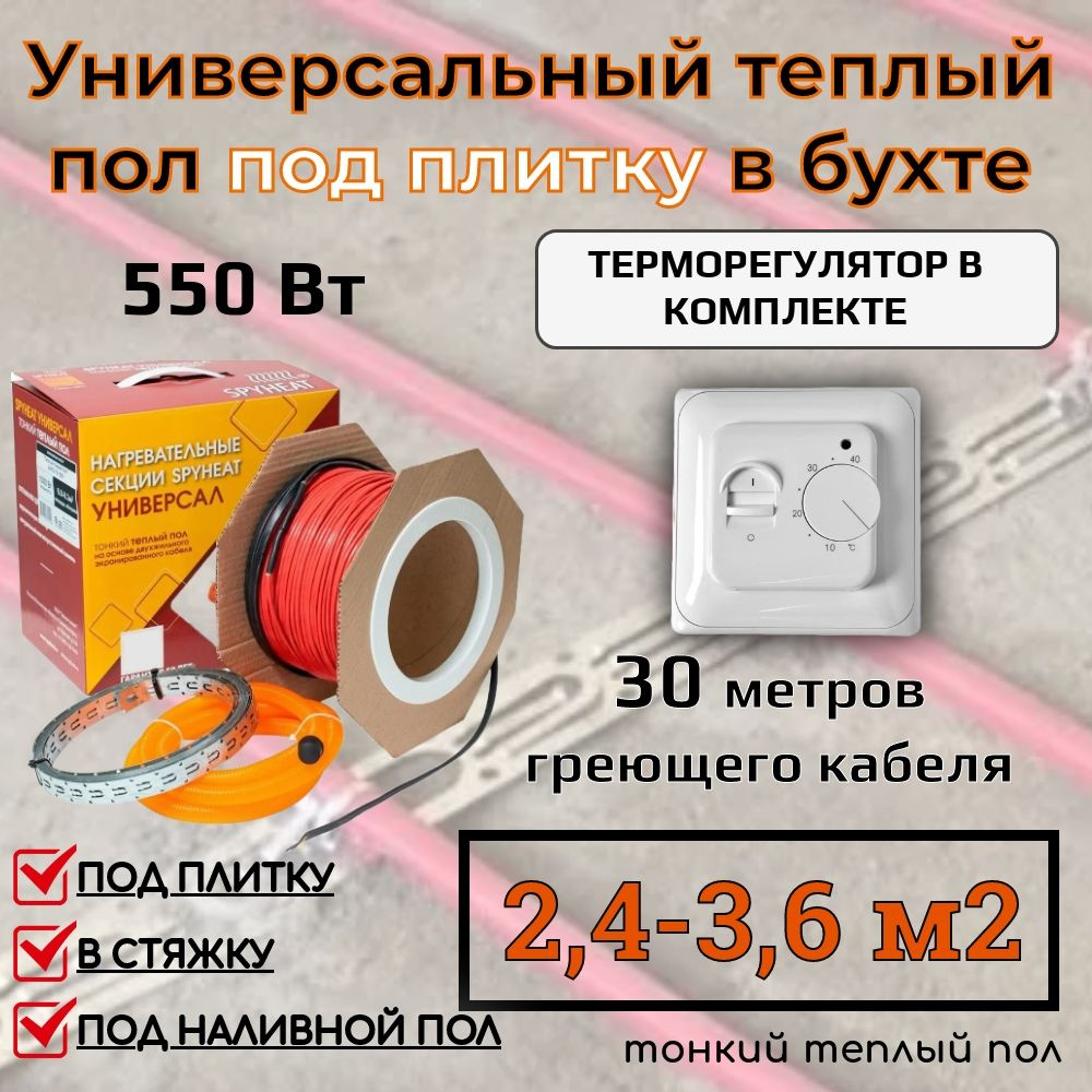 (2,4-3,6 м2) Тонкий теплый пол на катушке под плитку, наливной пол и на ЦСП (SHFD-18-550 Вт) 30 метров #1