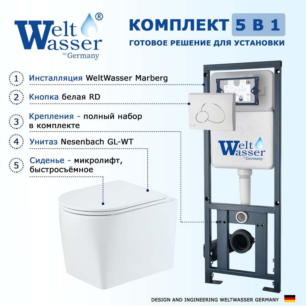 Комплект инсталляция WeltWasser Marberg 410 + Унитаз подвесной WeltWasser Nesenbach + кнопка белая глянцевая #1