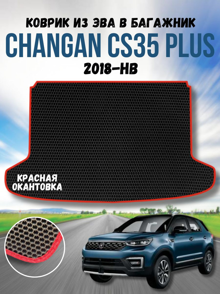 Коврик ева для Changan CS35 plus 2018 нв в Багажник / Чанган CS35 плюс 2018 нв / Автоковрики eva  #1