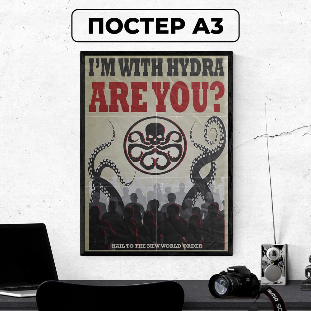 Постер - Гидра Hydra Марвел / картина на стену для интерьера 30х42 см формата А3 без рамки и паспарту #1