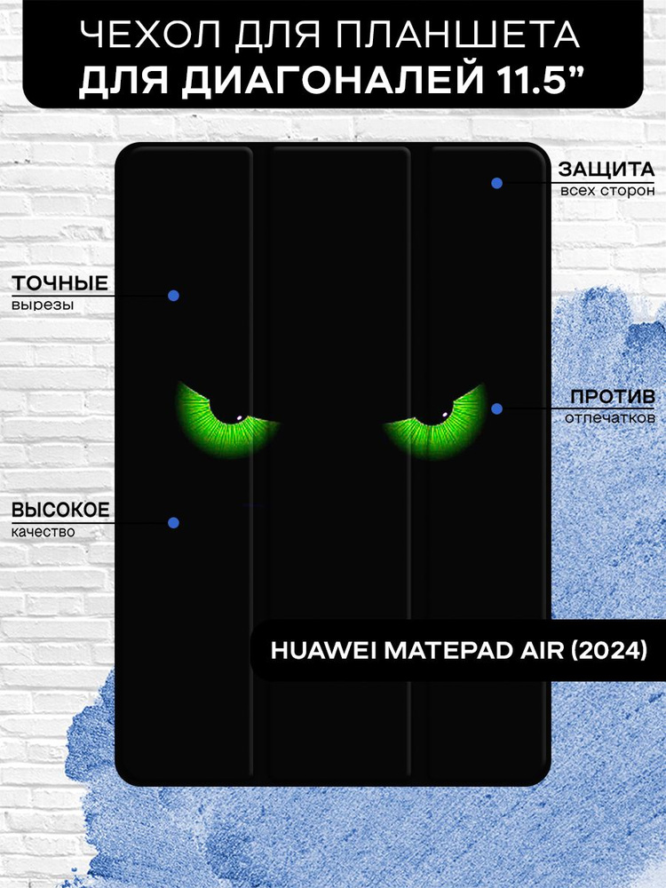 Чехол-книжка для планшета Huawei MatePad Air (2024) 11.5'' (Хуавей МейтПад Аир 2024 11.5'') из эко кожи #1