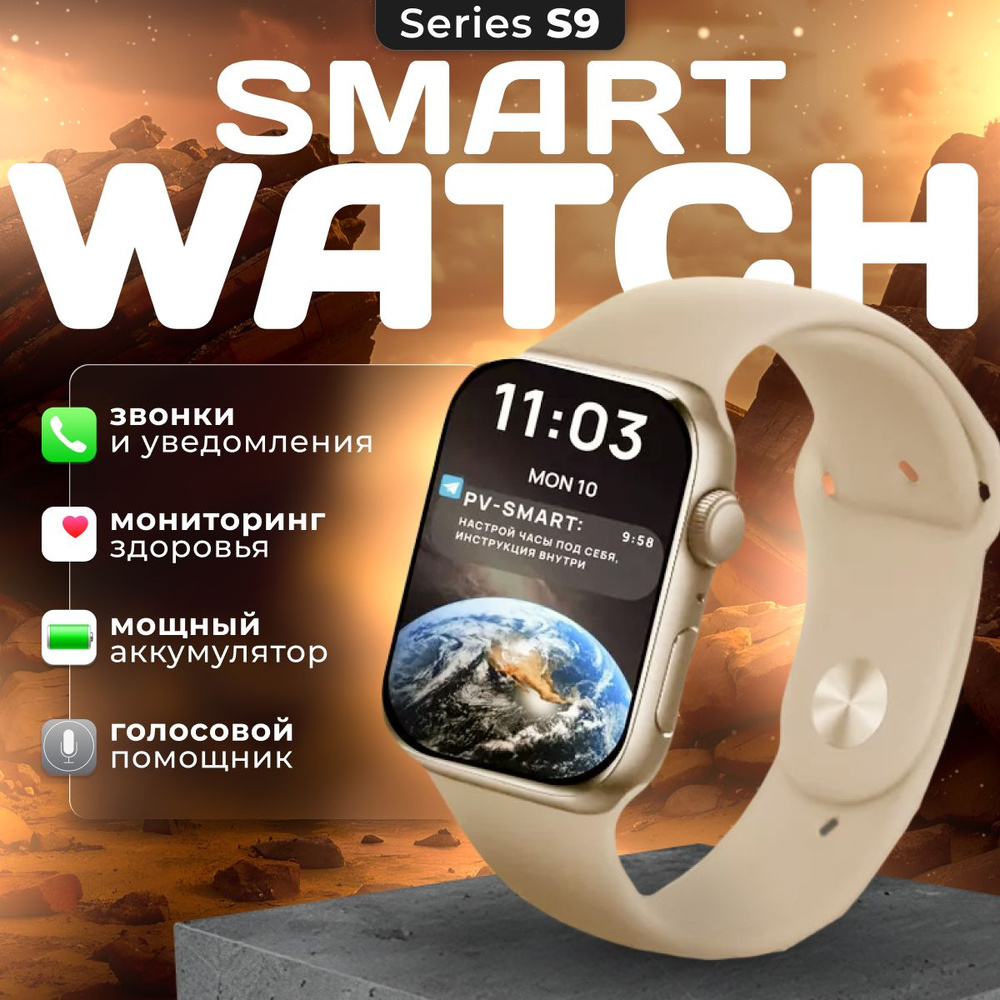 Good Music Умные часы Smart Watch series 9, 45mm, Золотой #1