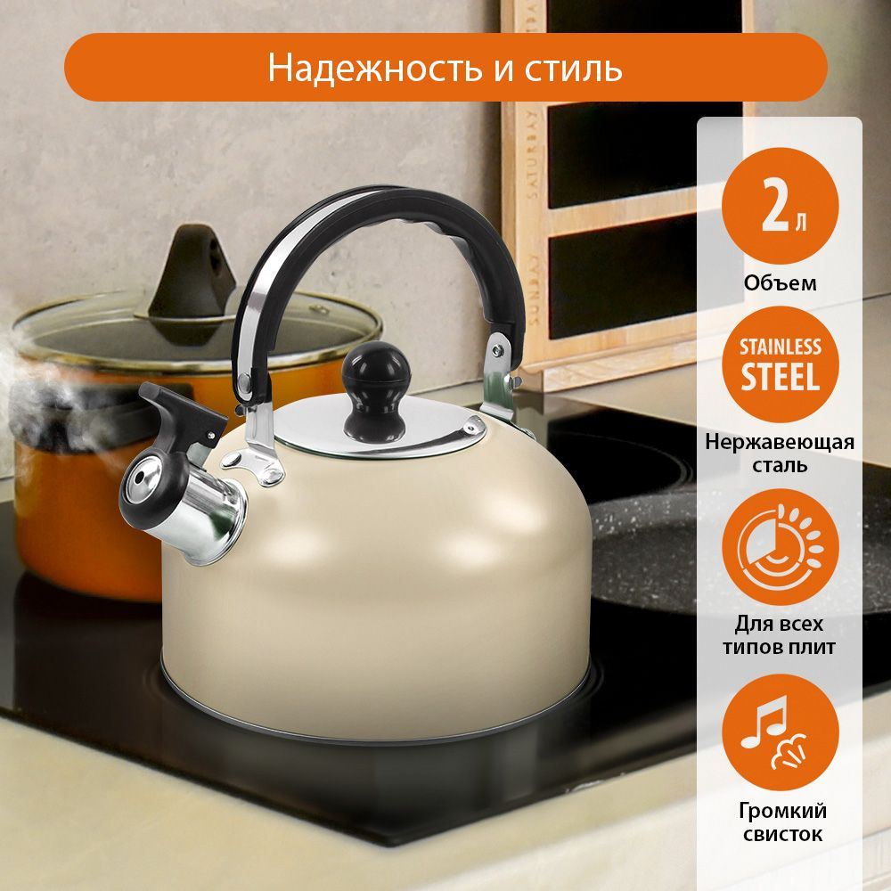 Чайник со свистком HOME ELEMENT HE-WK1602, 2л, нерж. сталь , бежевый матовый  #1