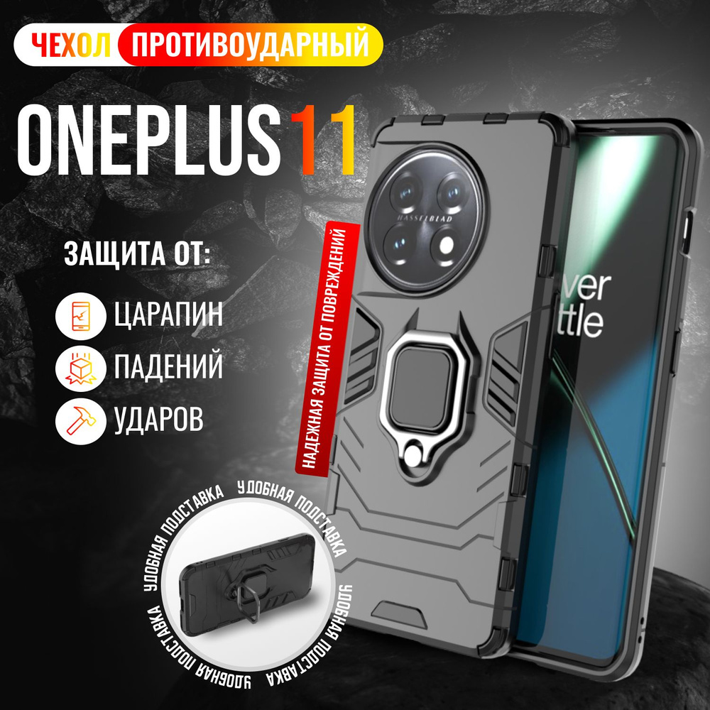 Чехол противоударный на OnePlus 11 / ВанПлюс 11 (Черный) #1