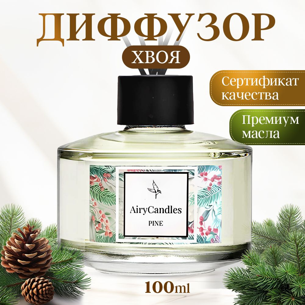 Диффузор для дома AiryCandles PINE 100ml с палочками из микрофибры  #1