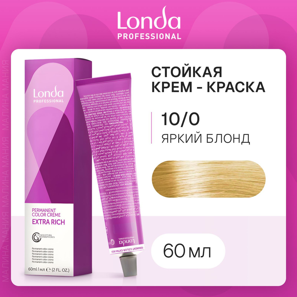 LONDA PROFESSIONAL Стойкая крем - краска COLOR CREME EXTRA RICH для волос londacolor (10/0 яркий блонд), #1