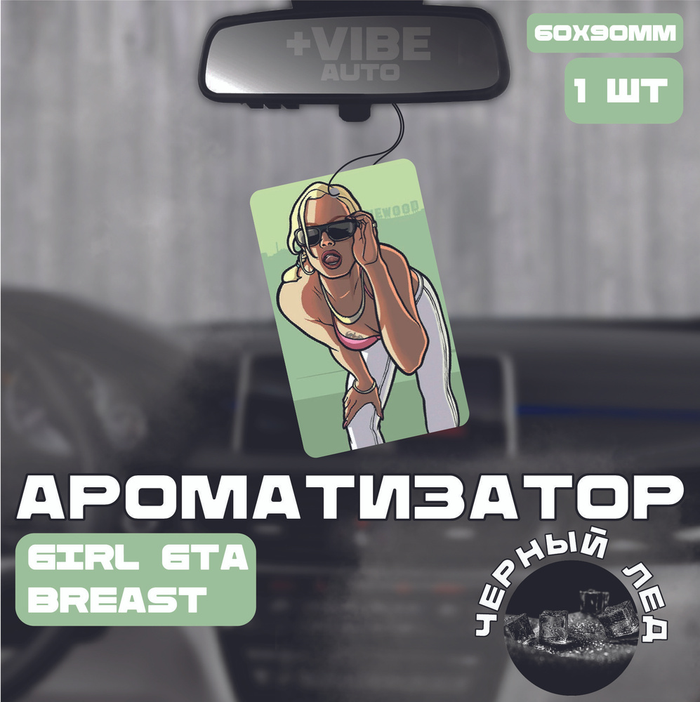 Ароматизатор автомобильный, GTA Breast #1