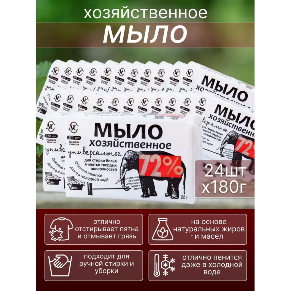 Мыло Хозяйственное 72% Невская косметика Универсальное для стирки 180 г 24 шт  #1