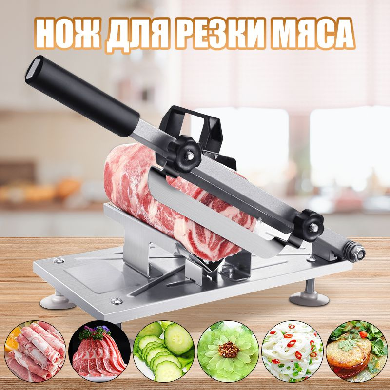 Устройство для нарезки бараньих рулет, мясорубка #1