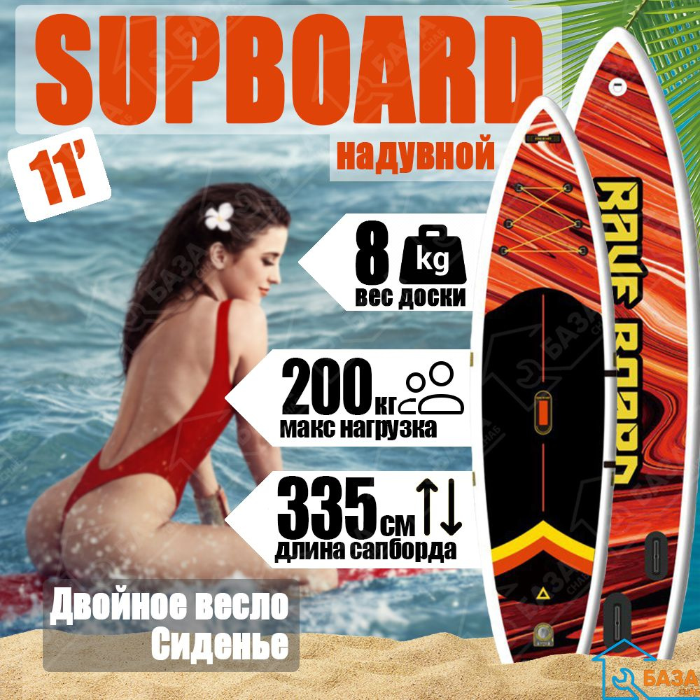 SUP board Rave SHIMMER 11'0 / Надувной прогулочный / Сап доска для серфинга 335*83*15 Rave Board  #1