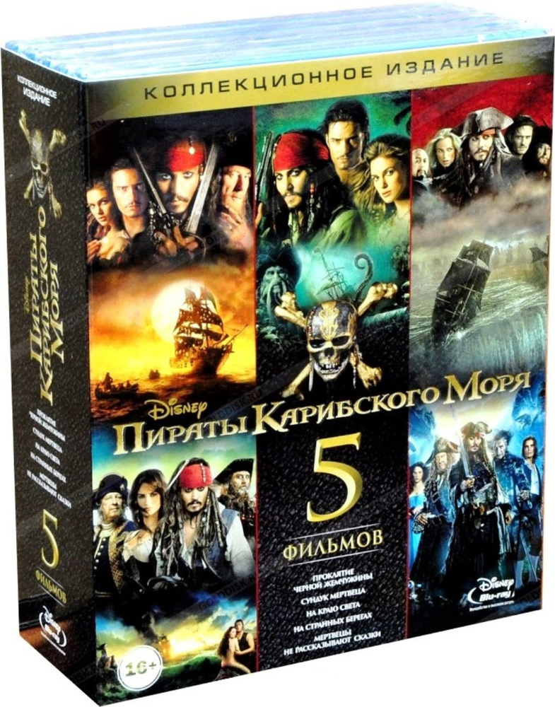 Пираты Карибского моря. Коллекция (Box) (5 Blu-ray) #1