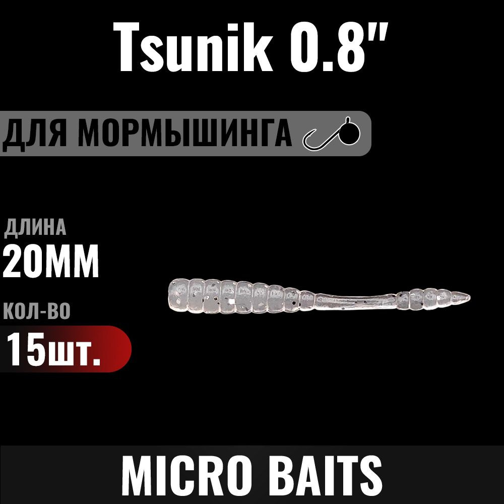 Силиконовая приманка Tsunik 20мм, Цвет - 449, 15 штук. Для мормышинга и наноджига. Для мормо. Цвет 333. #1