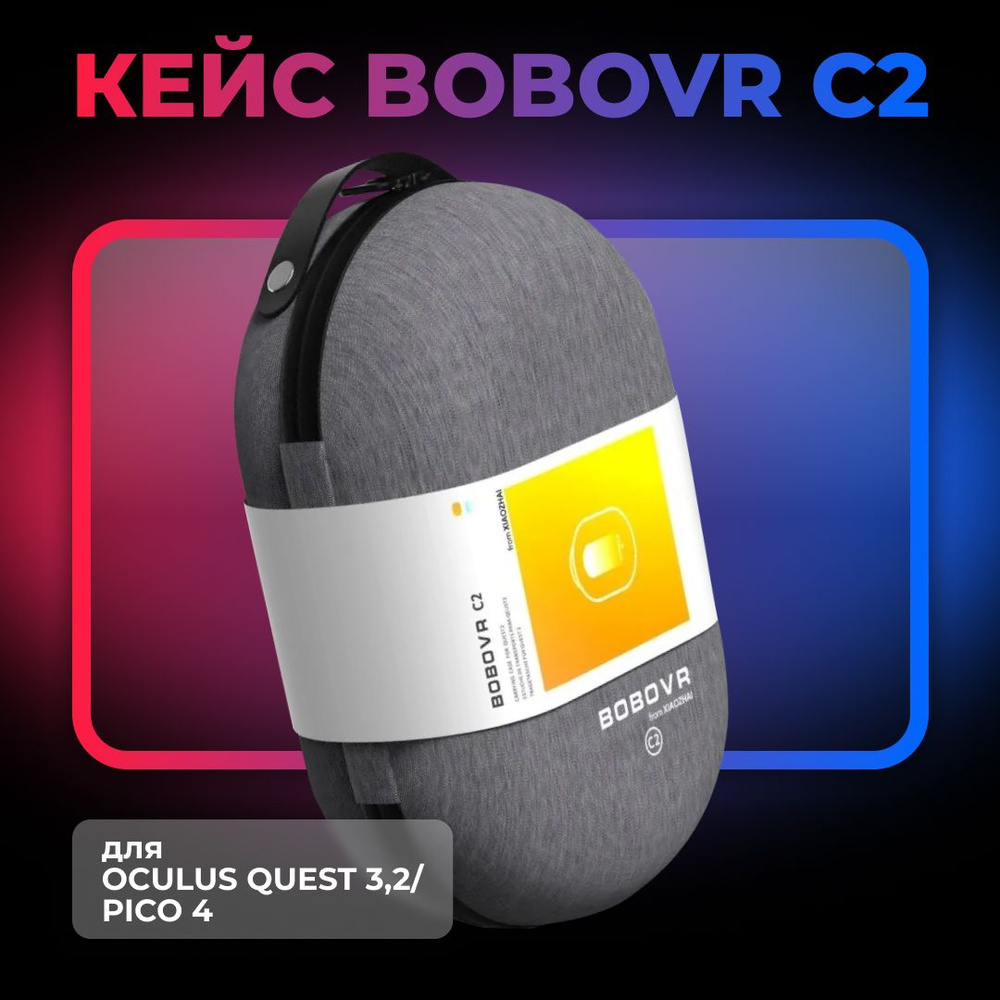 VR аксессуар Чехол кейс BOBOVR C2 для Oculus Quest 3 / Quest 2 / Pico 4 #1