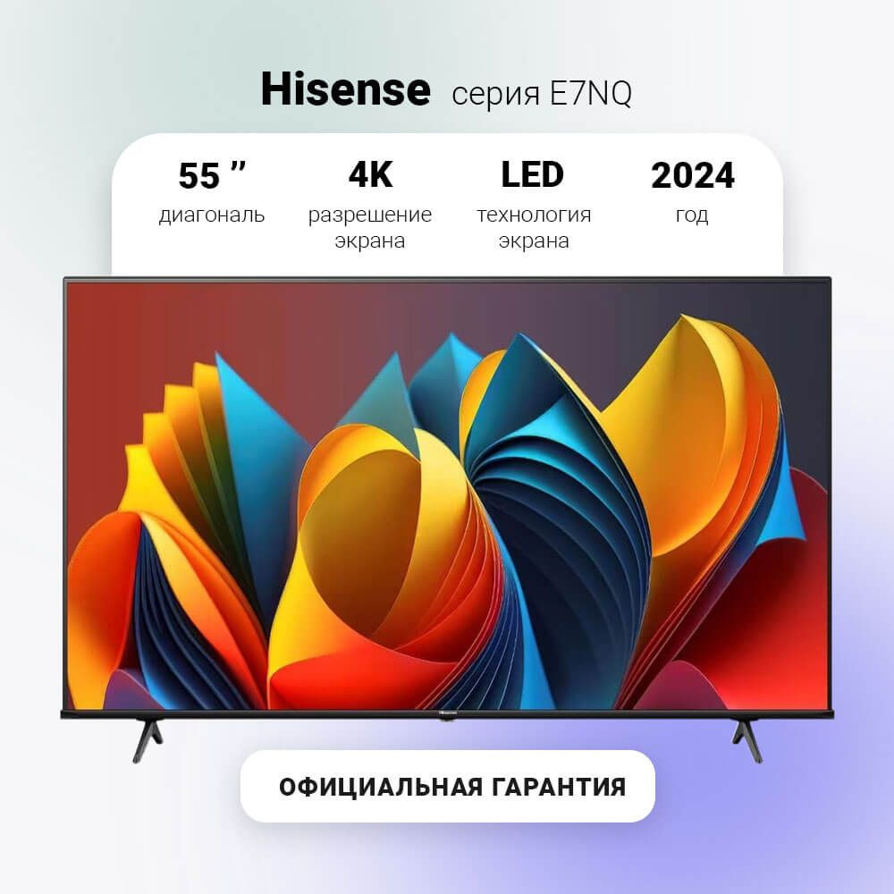 Hisense Телевизор 55" #1