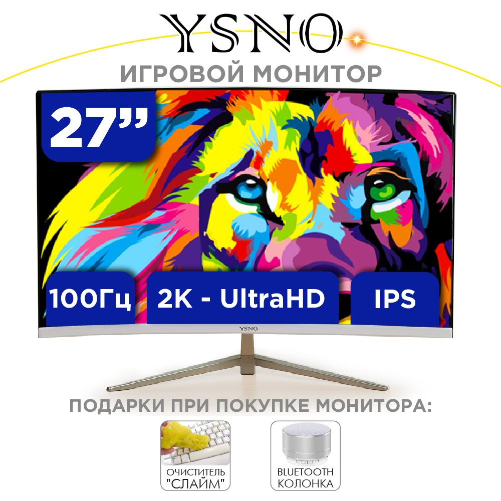 YSNO 27" Монитор W27K100, 2K - 2560х1440, 100 Гц, IPS, изогнутый, белый #1