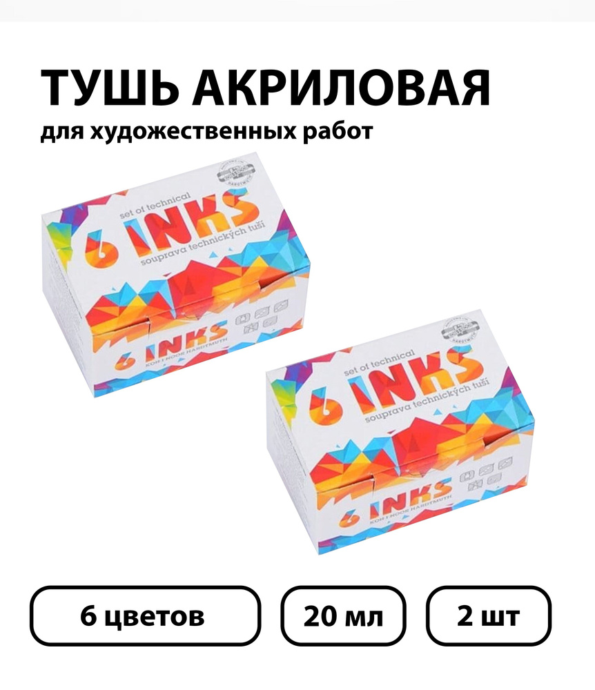 Набор 2 шт. - Тушь акриловая плакатная Koh-I-Noor, 6 цветов., 20 мл, флакон в картонной упаковке  #1