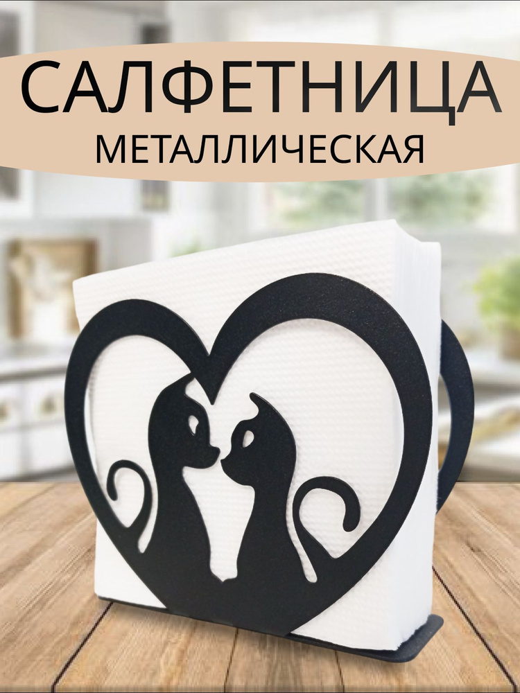 Салфетница #1