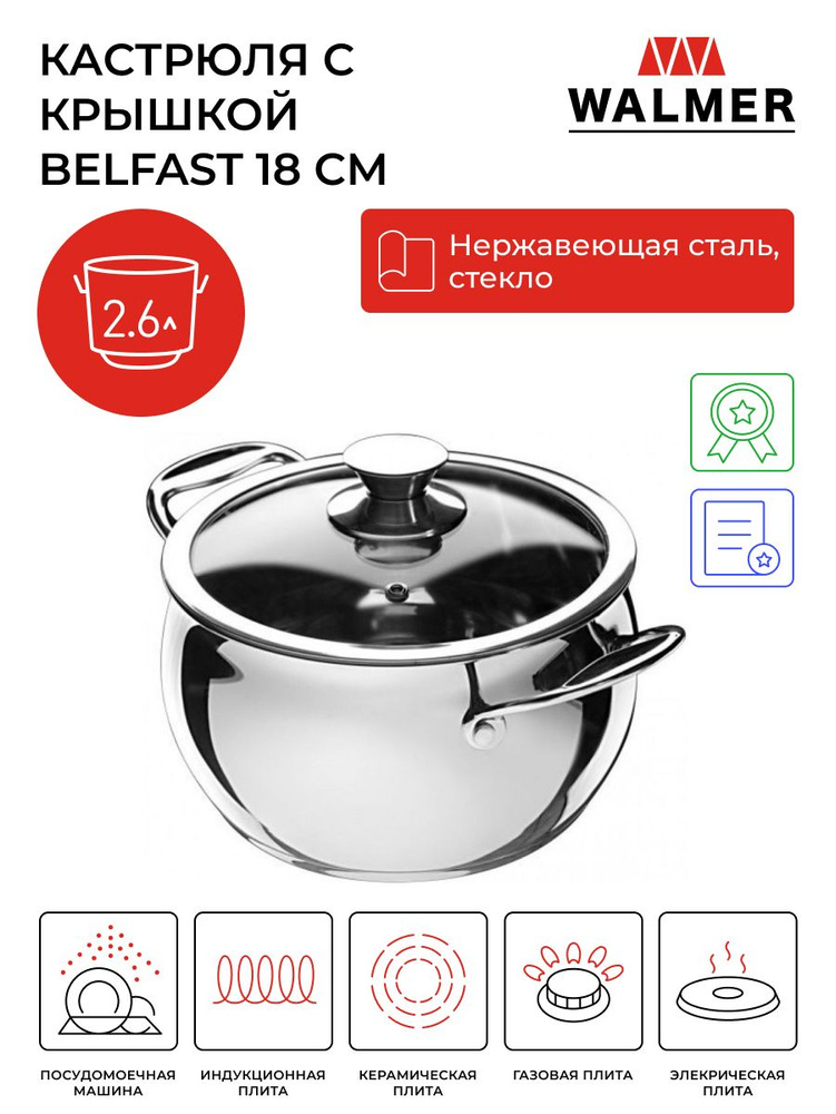 Кастрюля с крышкой Walmer Belfast, 2.6 л, 18 см, цвет хром #1