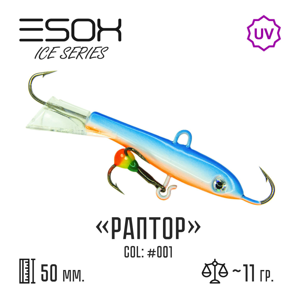 Балансир рыболовный ESOX RAPTOR 50мм, 11гр #1