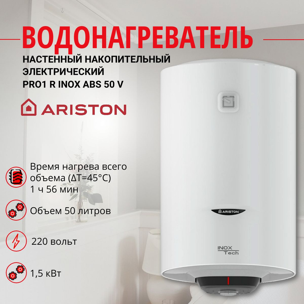 Водонагреватель электрический Ariston PRO1 R INOX ABS 50 литров #1