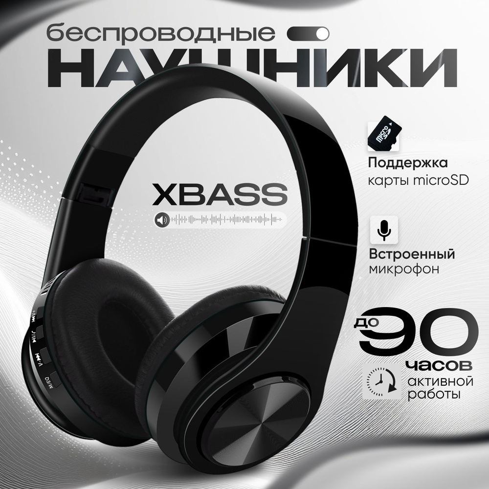 Наушники беспроводные с микрофоном / наушники беспроводные накладные, bluetooth  #1