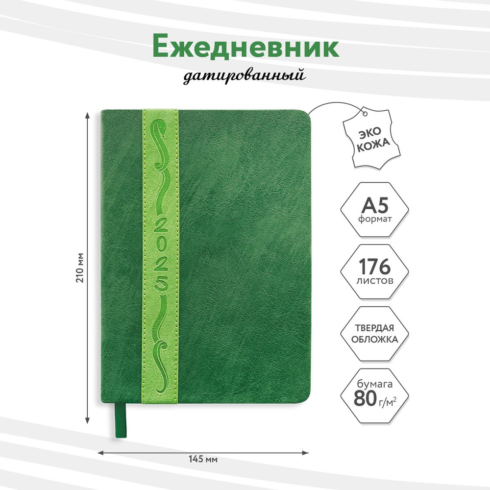 AlphaTesoro Ежедневник Датированный A5 (14.8 × 21 см), листов: 176 #1