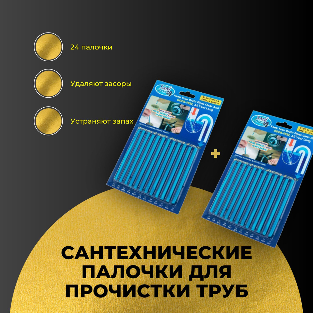 Палочки для прочистки слива 24 шт, средство от засора труб, палочки для устранения засоров, средство #1
