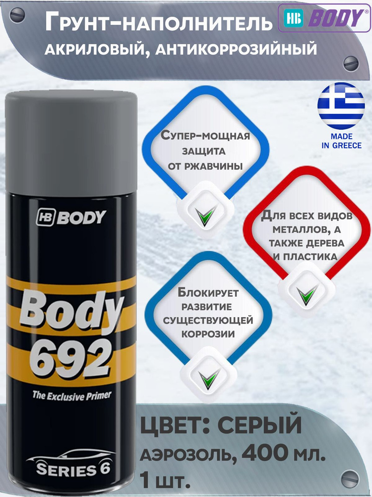 Грунт-наполнитель HB BODY "BODY 692", антикоррозийный, серый, аэрозоль, 400 мл.  #1