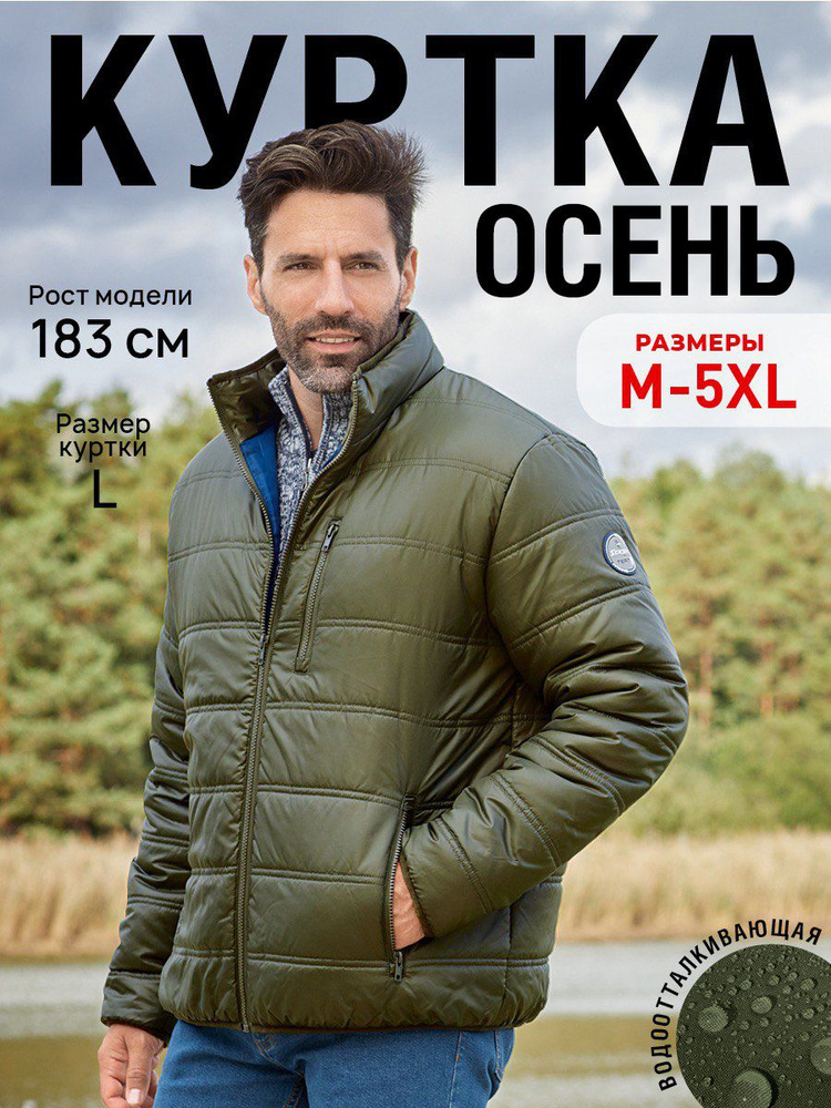 Куртка Atlas for Men #1