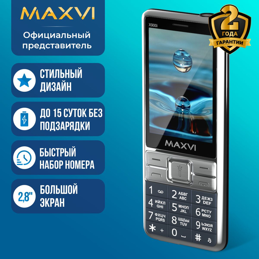 Мобильный телефон кнопочный Maxvi X900i Синий / Большой экран  #1