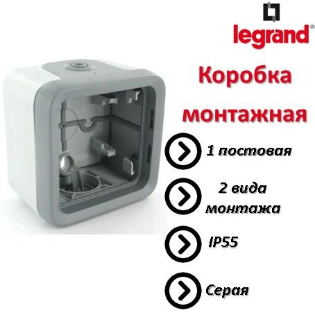 Legrand Коробка монтажная 1 пост, серая, Plexo (арт. 70741) #1